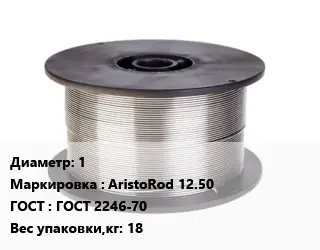 Проволока сварочная алюминиевая  1 AristoRod 12.50 ГОСТ: ГОСТ 2246-70 18